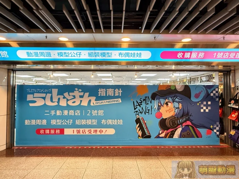 「指南針 站前地下街店 2 號館」2026年開設 主打買取櫃台擴大兩倍 2 2026lashinbangtwsfmmevent02
