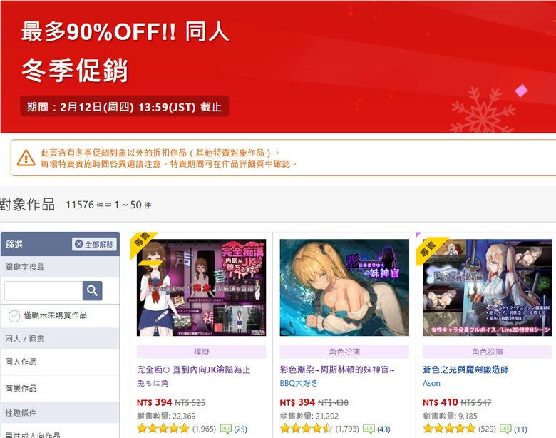 DLsite2025-2026同人冬季促銷 最高提供1折優惠 3 2025dlsitesalewinter02