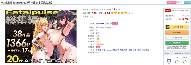 DLsite2025-2026同人冬季促銷 最高提供1折優惠 6 2025dlsitesalewinter04