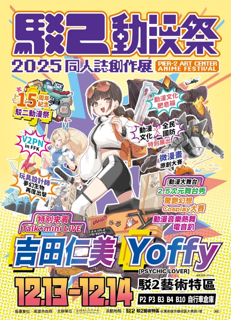 2025p2artanimefestivalnews01