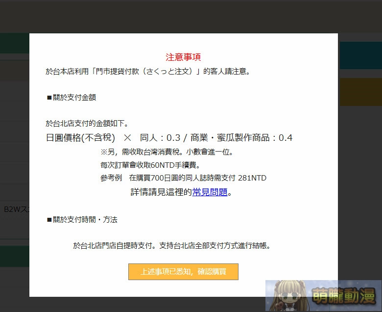 melonbookstaipeiintroduction43