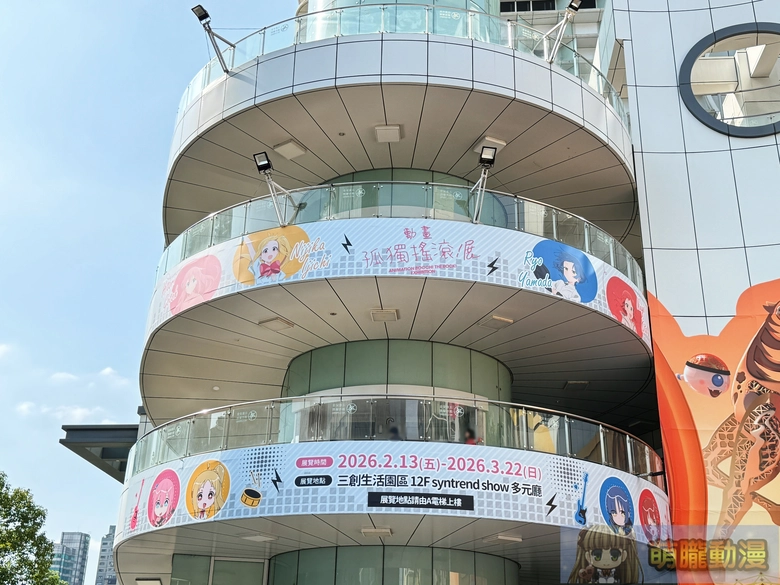 【《孤獨搖滾!》動畫展】 2026年2月13日起於三創開展 70 2026BocchitheRocksyntrendevent01