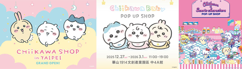 12月起吉伊卡哇風潮再起:常設店、快閃店陸續登台 1 20252026chiikawashoppopprologue04