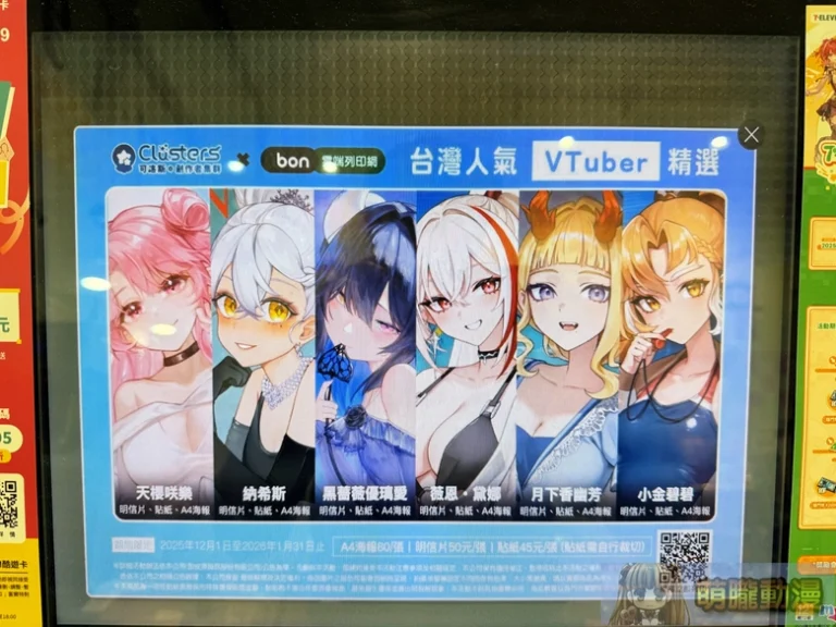 Clusters 可洛斯 × ibon 雲端列印網「台灣人氣VTuber 精選」第三彈進行中 18 2025twvtuberClustersthird01