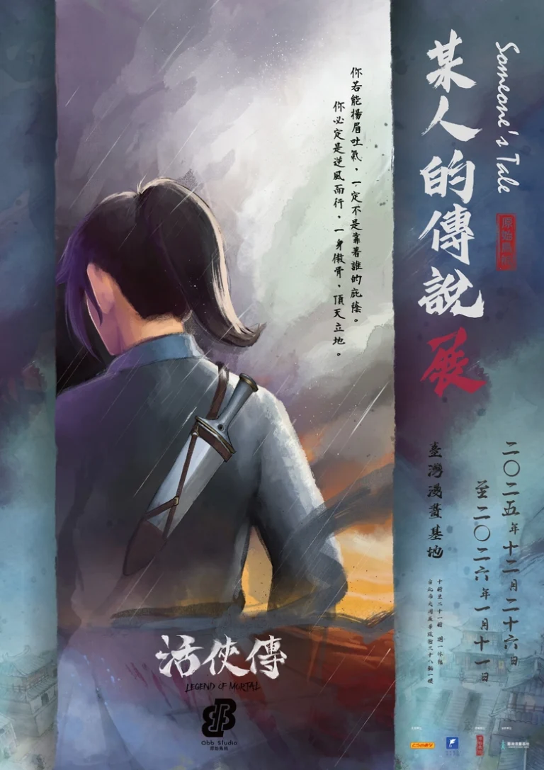 2025decLegendofMortaltaiwantcbprologue01