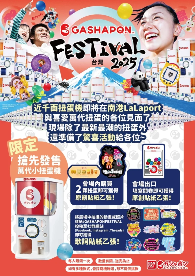 「BANDAI GASHAPON FESTIVAL 台灣 2025」將於12月23日起在南港 LaLaport舉辦 1 2025bandaigashaponfestivatwnews001