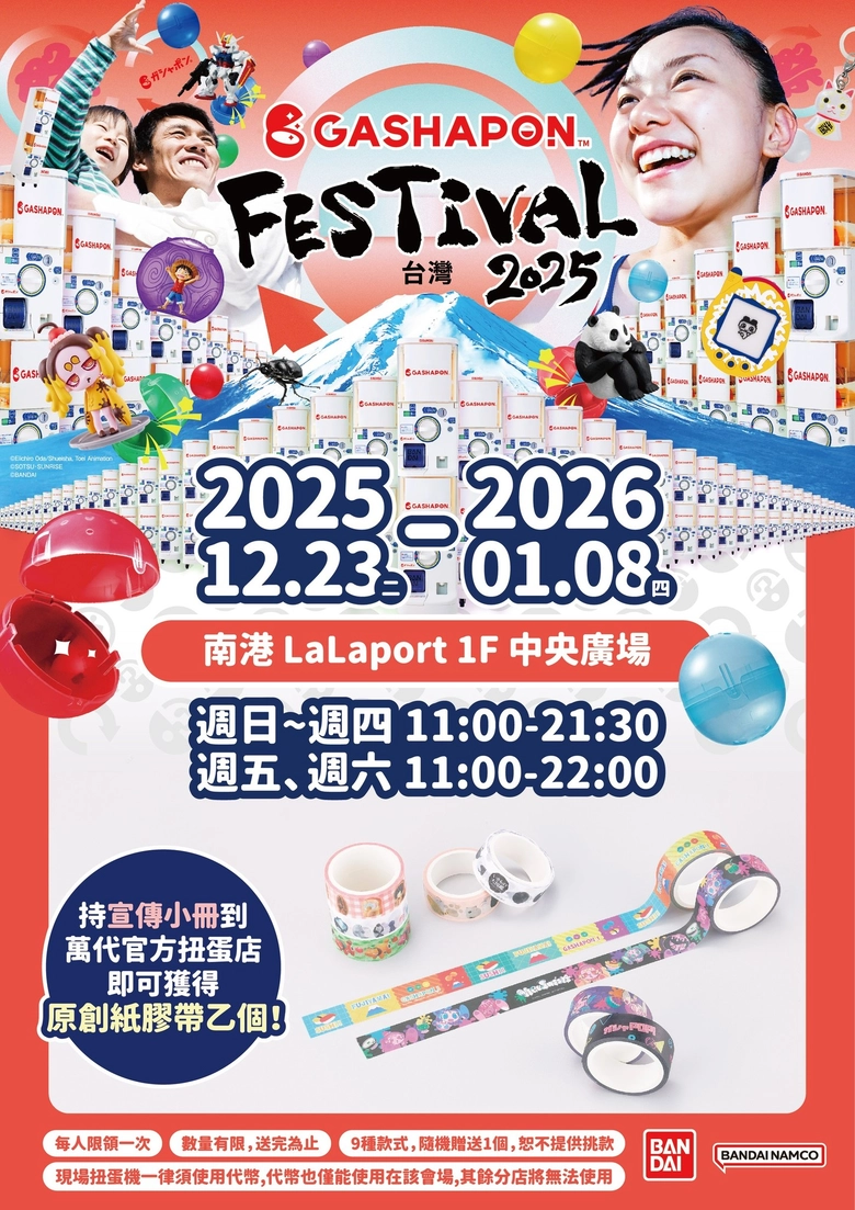 「BANDAI GASHAPON FESTIVAL 台灣 2025」將於12月23日起在南港 LaLaport舉辦 3 2025bandaigashaponfestivatwnews02