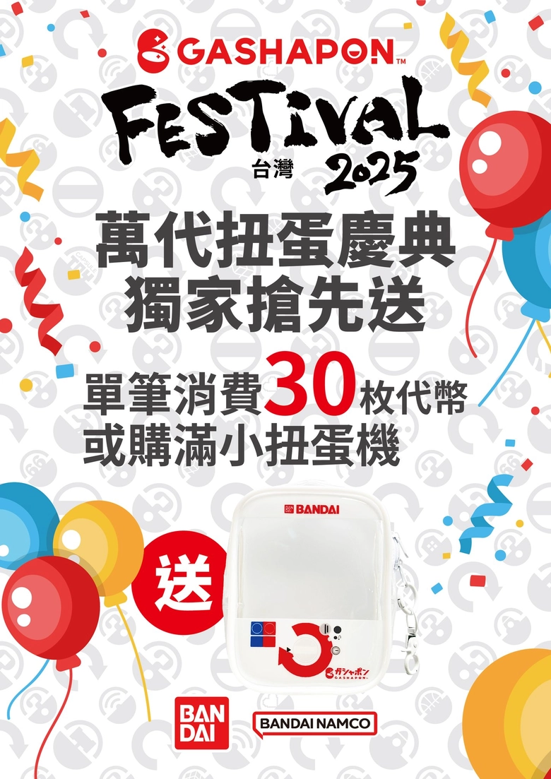 「BANDAI GASHAPON FESTIVAL 台灣 2025」將於12月23日起在南港 LaLaport舉辦 2 2025bandaigashaponfestivatwnews03