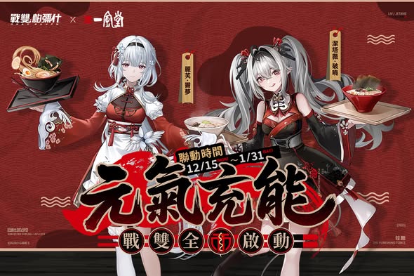 戰雙帕彌什 x 一風堂聯動進行中 推出聯名套餐與專屬限定周邊 3 2025grayraventwippudonews01