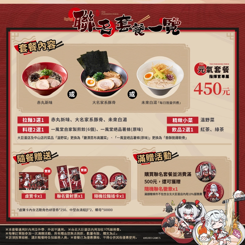 戰雙帕彌什 x 一風堂聯動進行中 推出聯名套餐與專屬限定周邊 2 2025grayraventwippudonews02