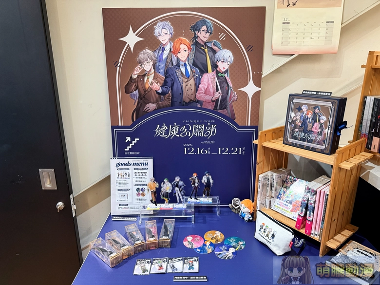 《健康公關部》厭世醫師阿萬三週年活動 將於12月16日起在臺灣漫畫基地舉辦 19 2025tcbDrlifesucksevent48