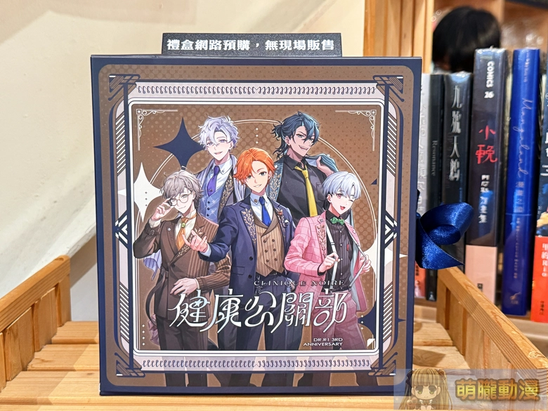 《健康公關部》厭世醫師阿萬三週年活動 將於12月16日起在臺灣漫畫基地舉辦 20 2025tcbDrlifesucksevent54