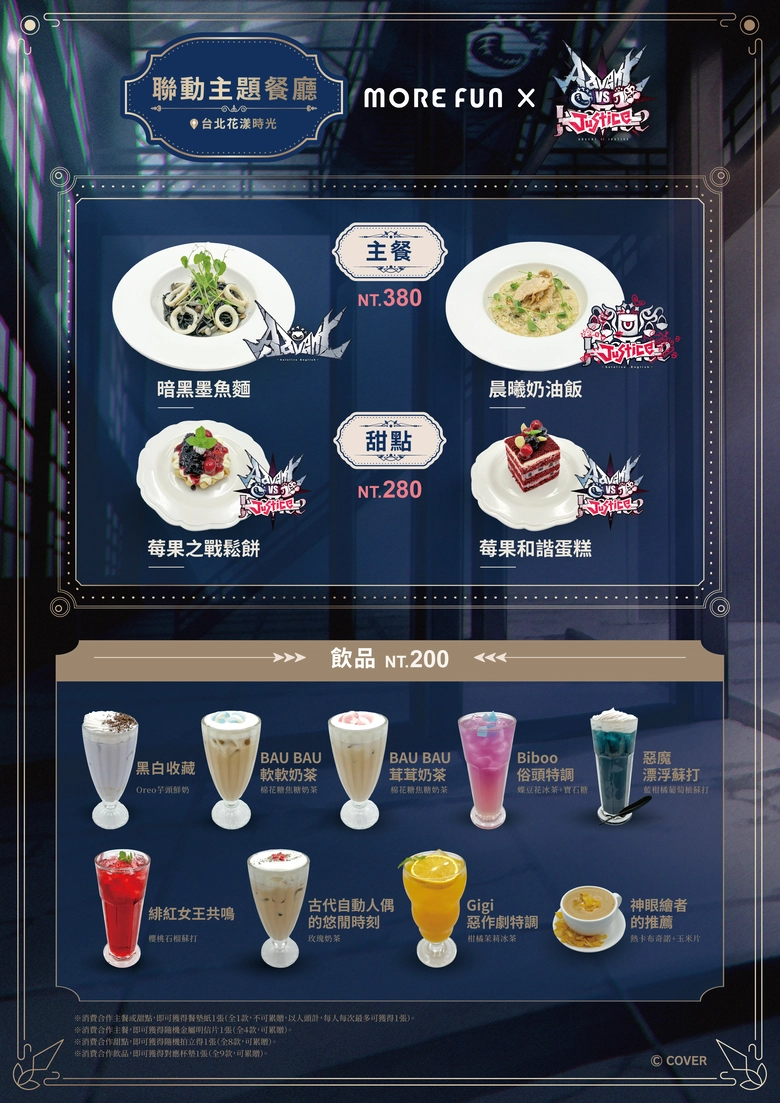 2025morefunadventJusticemenu02