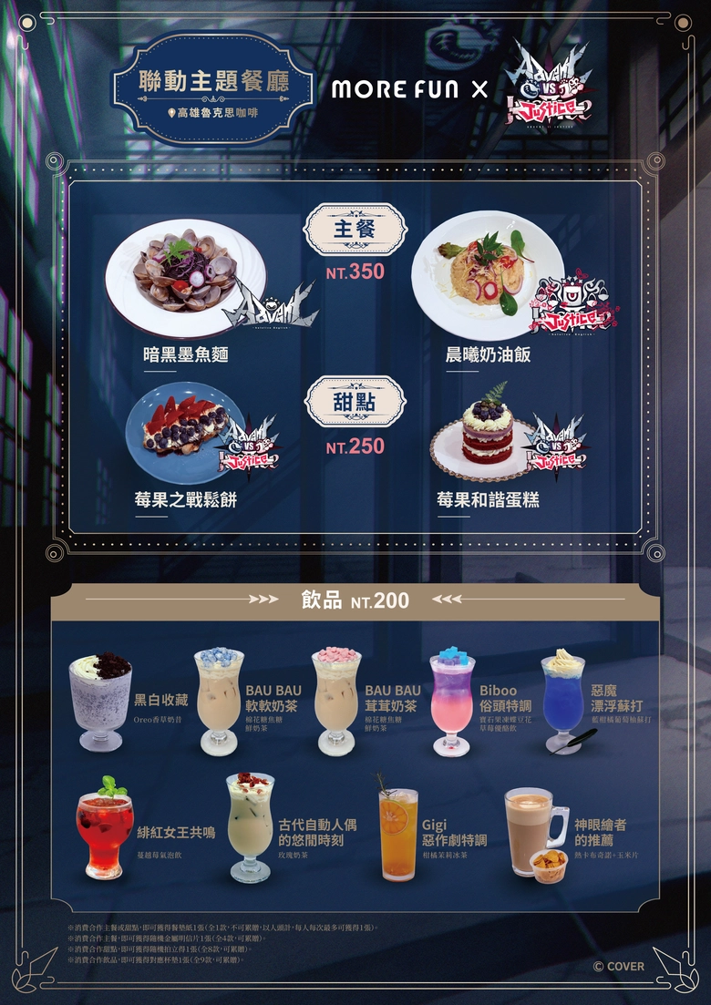 2025morefunadventJusticemenu03