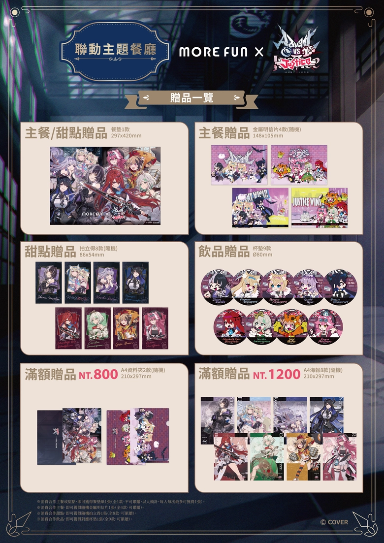 2025morefunadventJusticemenu04