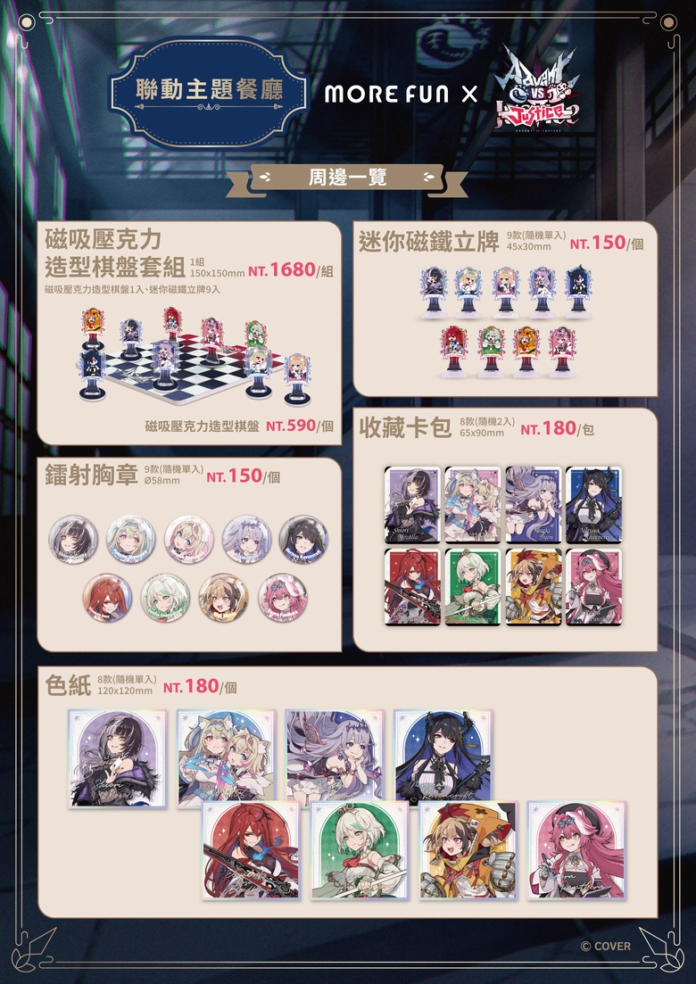 2025morefunadventJusticemenu06