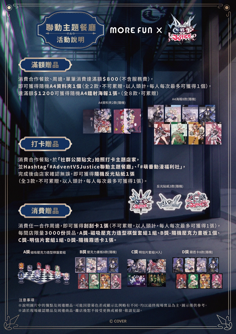 2025morefunadventJusticemenu09