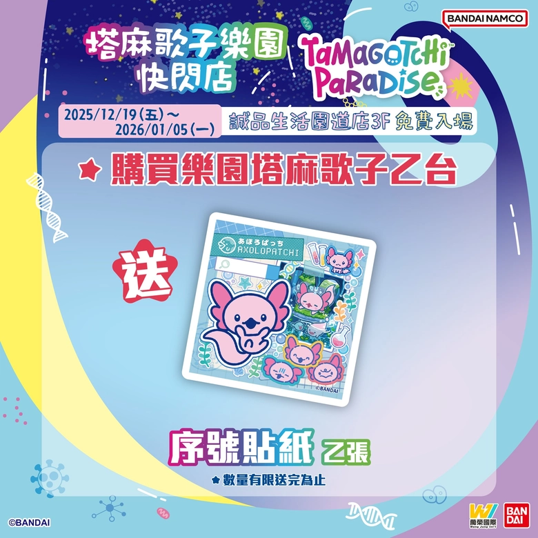 2025decTamagotchitaichungnews02