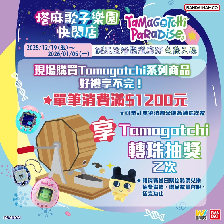2025decTamagotchitaichungnews03