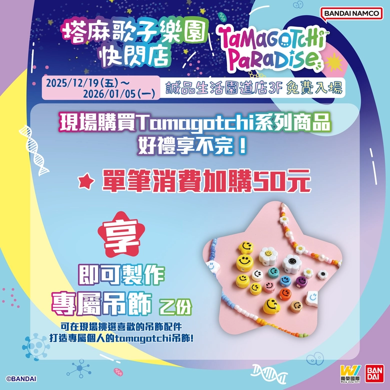 2025decTamagotchitaichungnews04