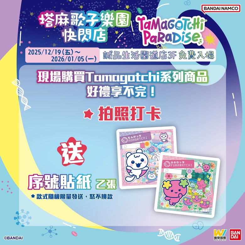2025decTamagotchitaichungnews05