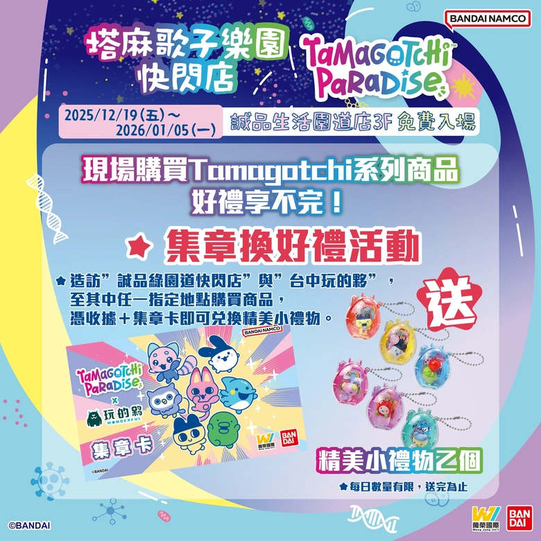 2025decTamagotchitaichungnews06