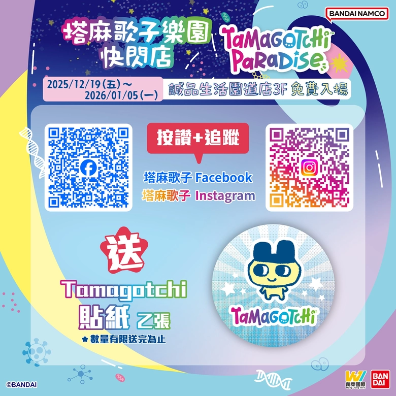 2025decTamagotchitaichungnews07