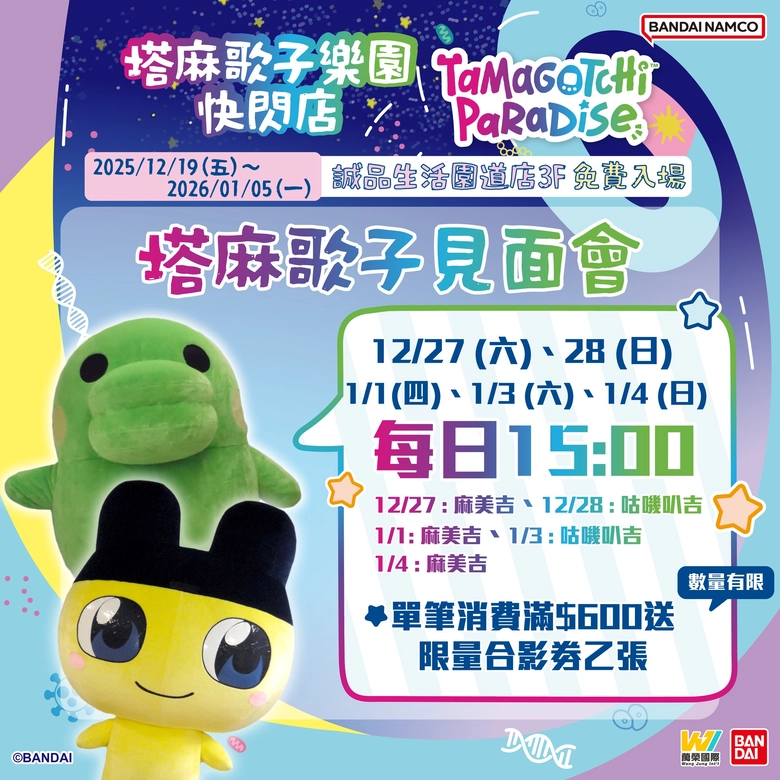 2025decTamagotchitaichungnews08