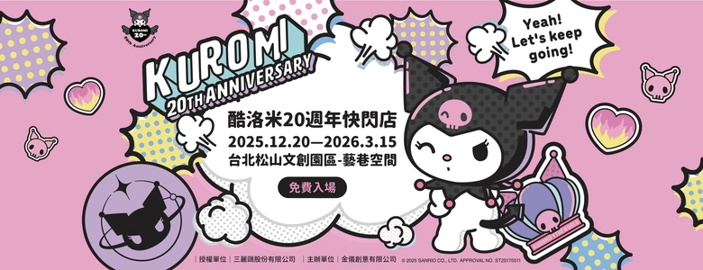 2025decKuromitaipeinews01