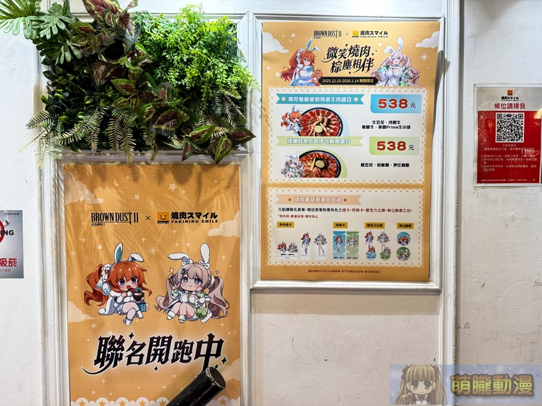 2025decBrownDust2tw yakinikusmileevent02