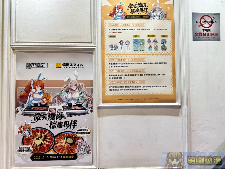 2025decBrownDust2tw yakinikusmileevent04
