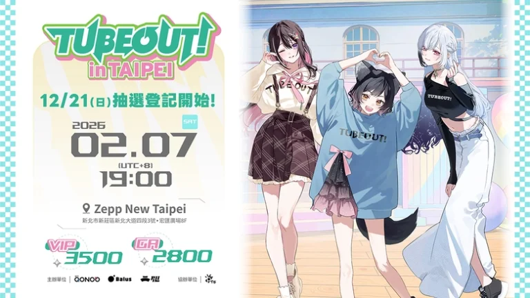 2026tubeoutintaipeinews01