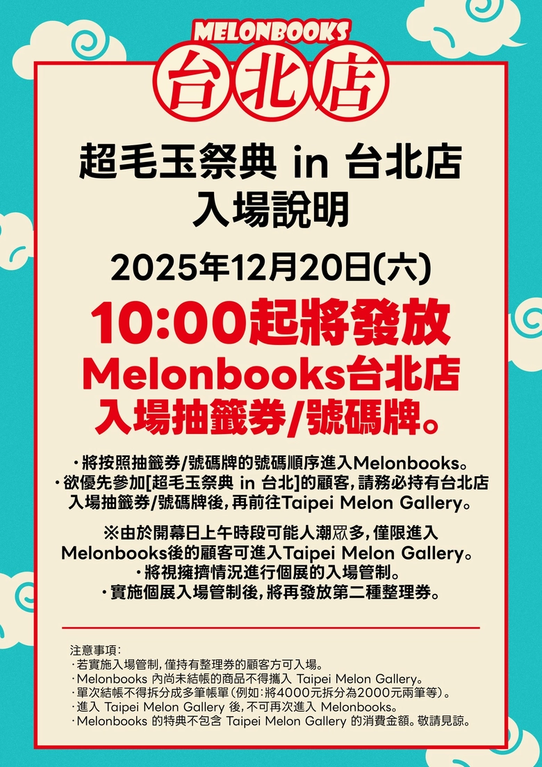 kedamaamelonbooktaipeiopennew01