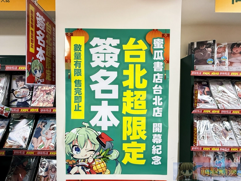 melonbookstaiwanopenevent17