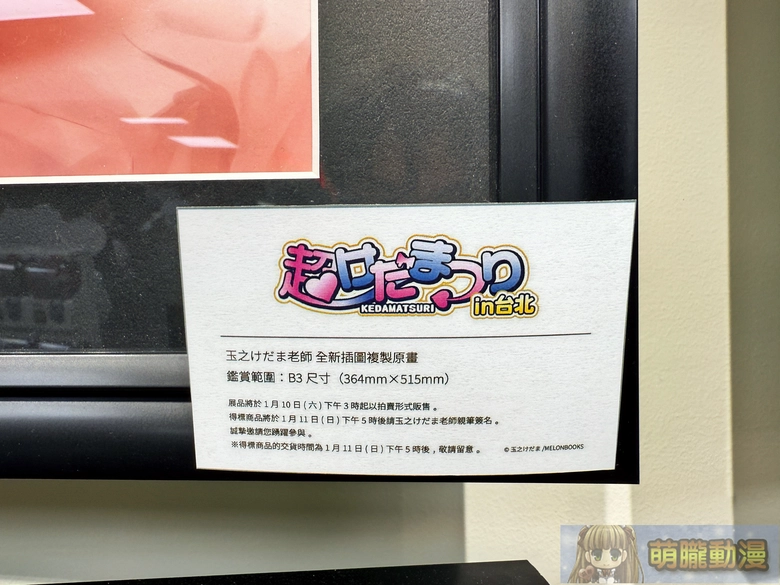 melonbookstaiwanopenevent102