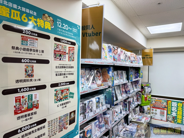 melonbookstaiwanopenevent124