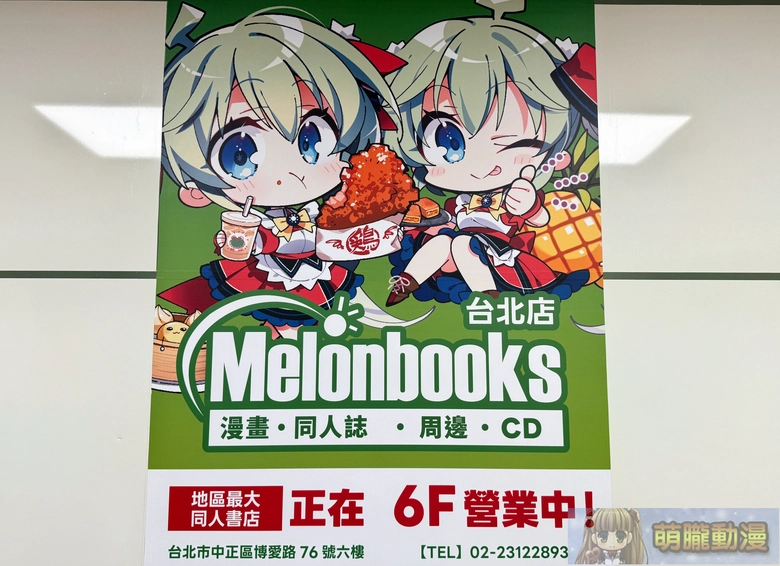 melonbookstaiwanopenevent144