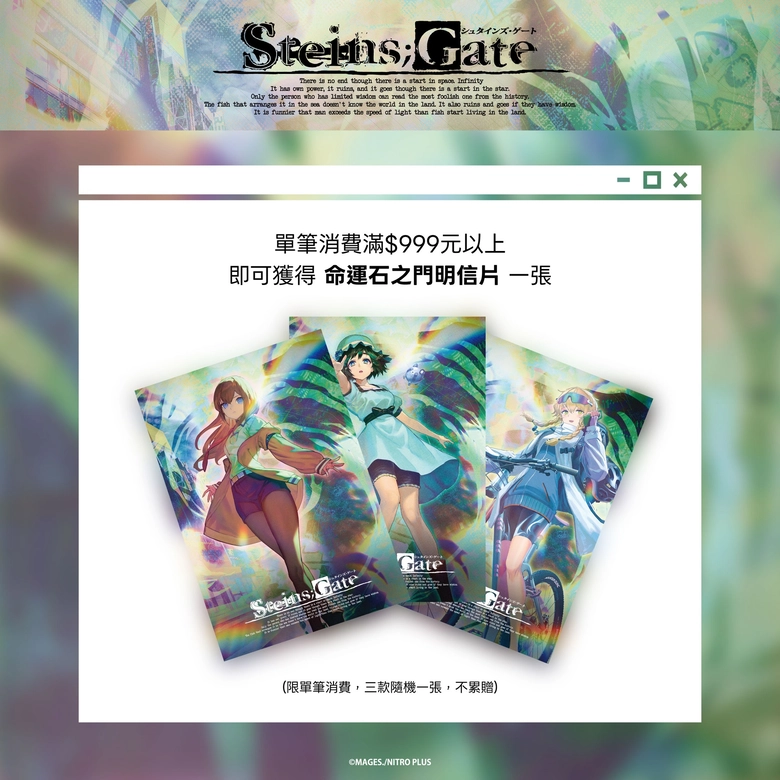 FanFans ACG「STEINS;GATE 命運石之門 快閃店」於西門地下街開設中 15