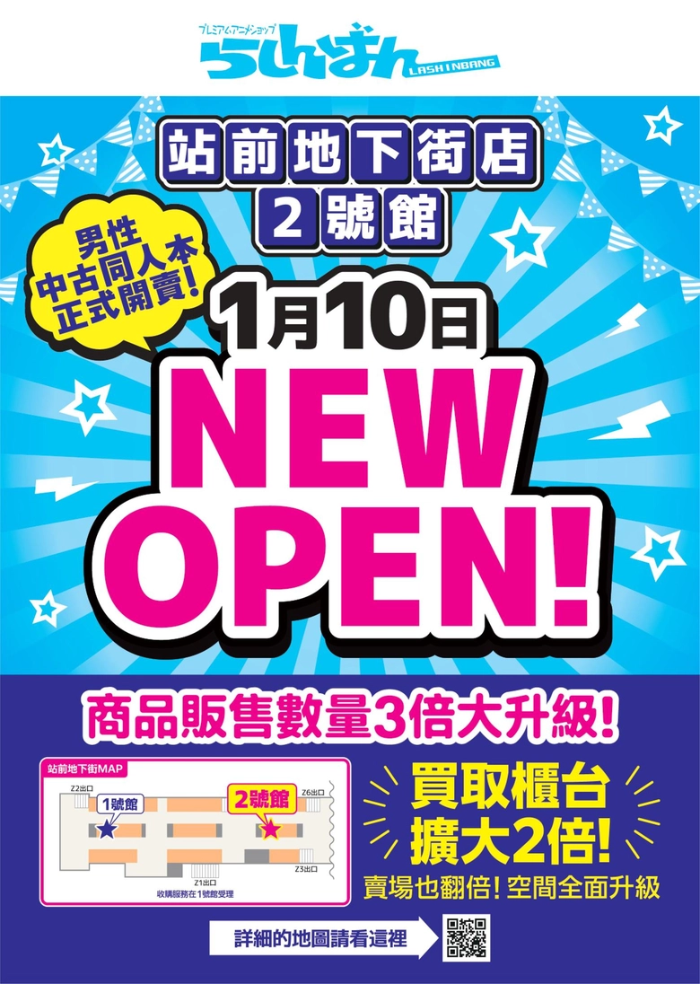 「指南針 站前地下街店 2 號館」2026年開設 主打買取櫃台擴大兩倍 1 2026lashinbangtwsfmmsecnews01