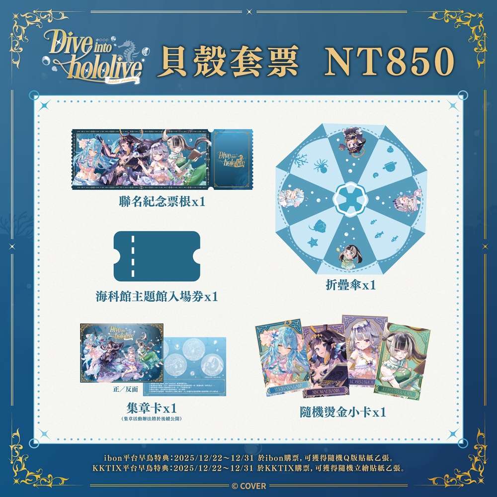 2026ouendiveintohololiveticket02
