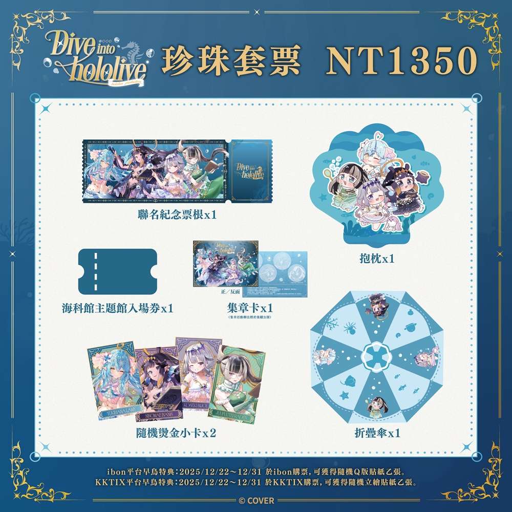 2026ouendiveintohololiveticket03