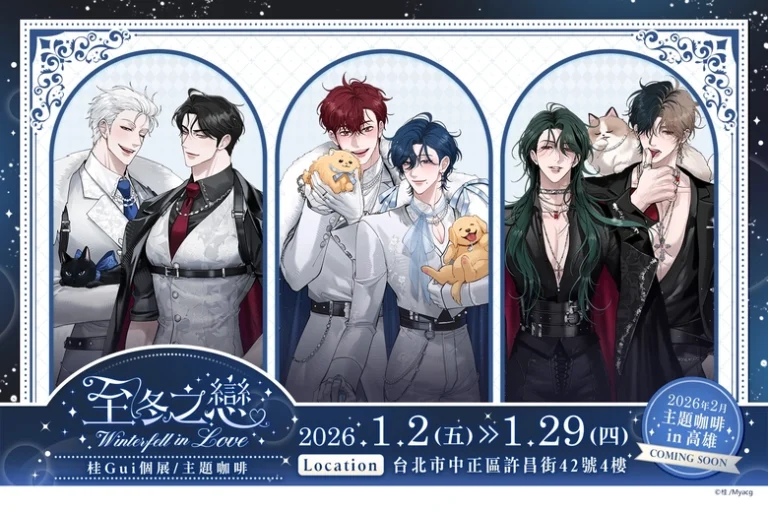 2026janWinterfellinLoveguinews01