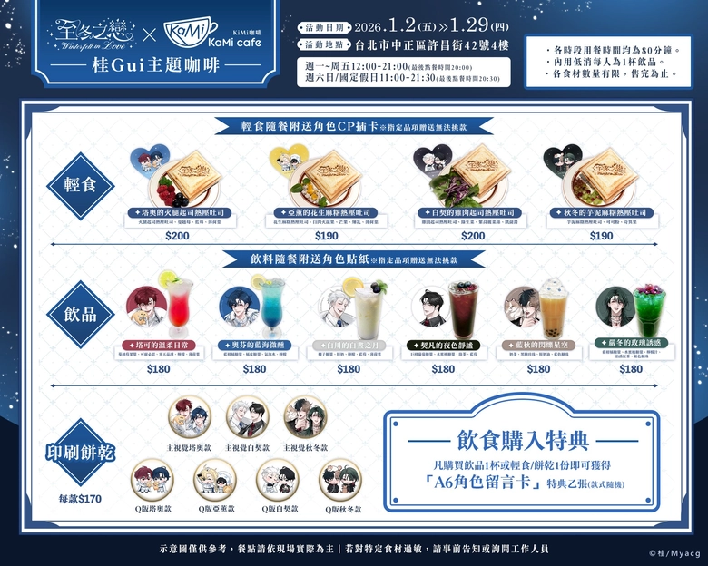 2026janWinterfellinLoveguinews02