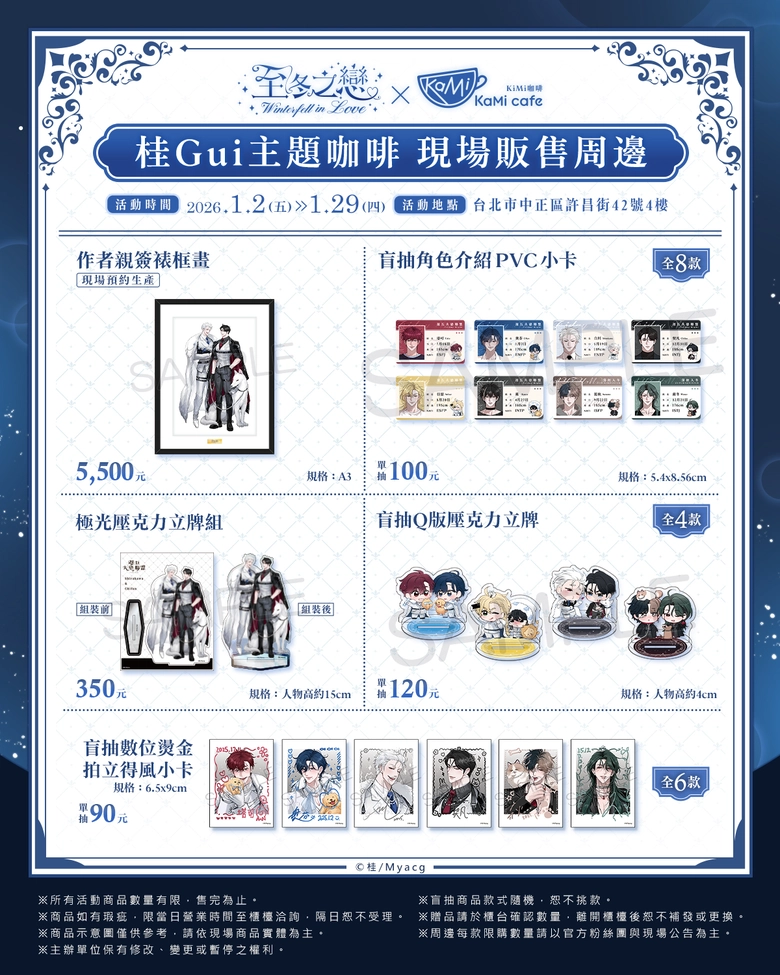 2026janWinterfellinLoveguinews03