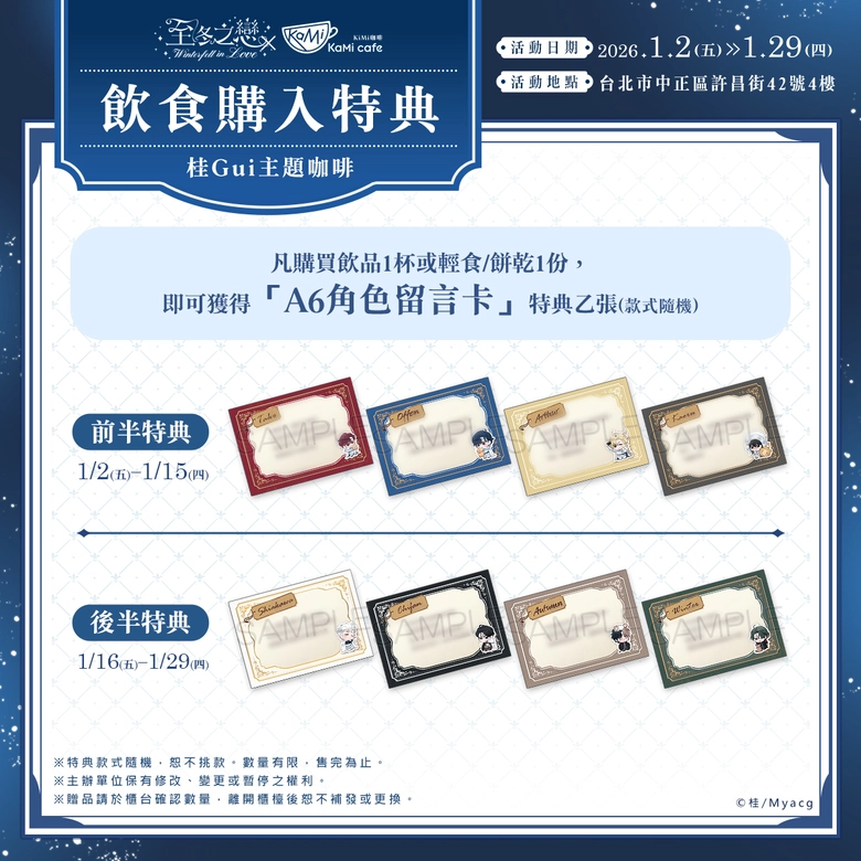 2026janWinterfellinLoveguinews04