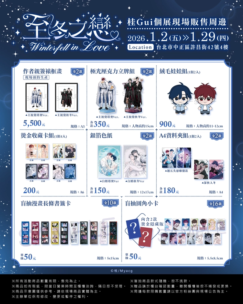 2026janWinterfellinLoveguinews05