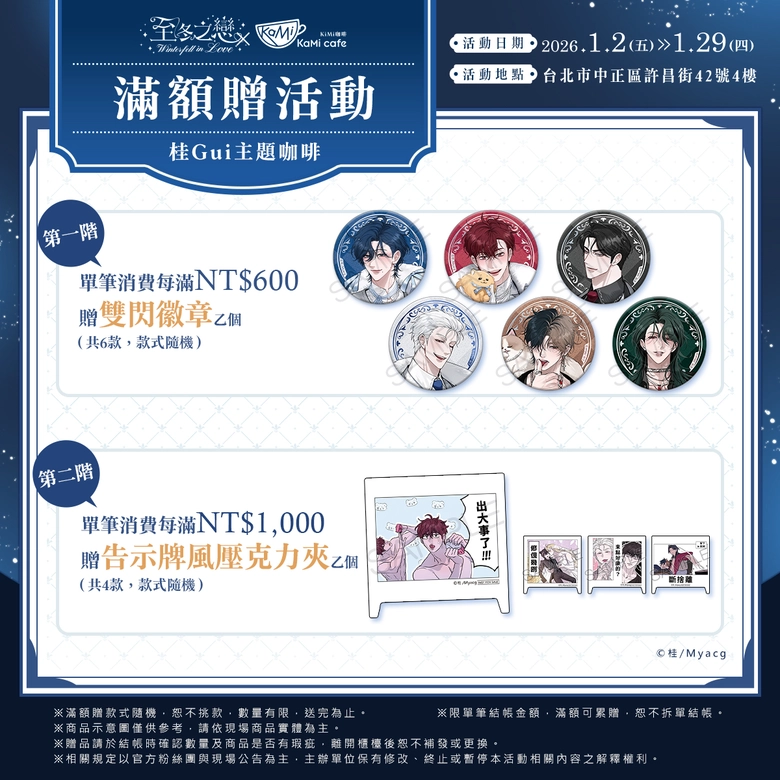 2026janWinterfellinLoveguinews06