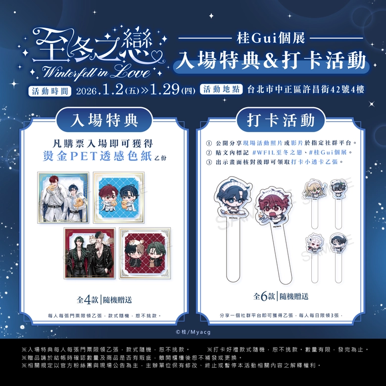 2026janWinterfellinLoveguinews07