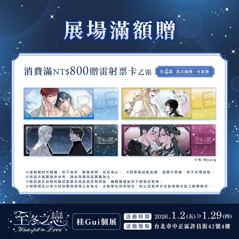 2026janWinterfellinLoveguinews08