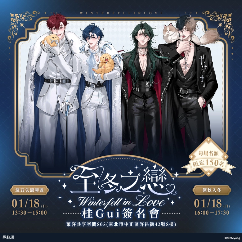 2026janWinterfellinLoveguinews09